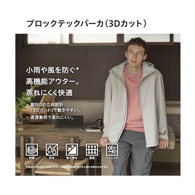 ユニクロのメンズ2023年春夏新作・ブロックテックパーカ(3Dカット)