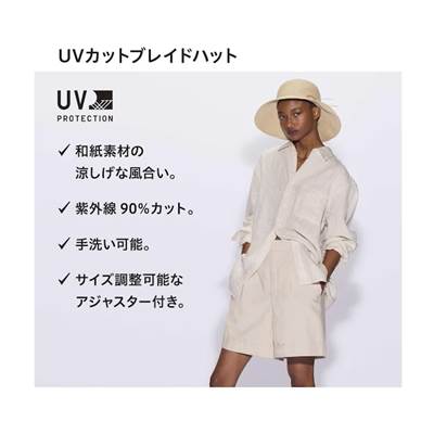 ユニクロのレディース2023年春夏新作モデルのUVカットブレイドハット