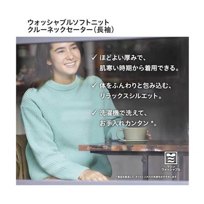 ユニクロのレディース2023年春夏新作・ウォッシャブルソフトニットクルーセーター(長袖)