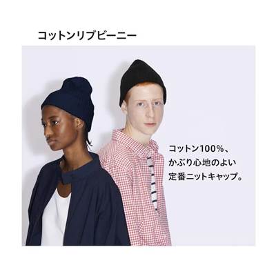 ユニクロの男女兼用2023年春夏新作モデルのコットンリブビーニー