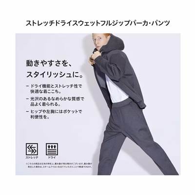 ユニクロのメンズ2023年春夏新作・ストレッチドライスウェットパンツ(丈標準65.5~71.5cm)セットアップ可能