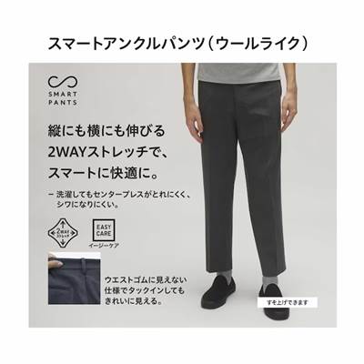 ユニクロのメンズ2023年春夏新作・スマートアンクルパンツ(ウールライク)