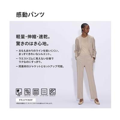 ユニクロのレディース2023年春夏新作・感動パンツ(ストレート・丈標準70~72cm)セットアップ可能