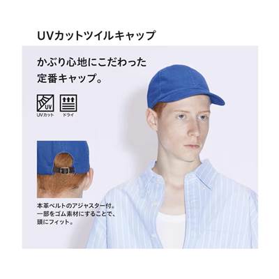 ユニクロの男女兼用2023年春夏新作モデルのUVカットツイルキャップ