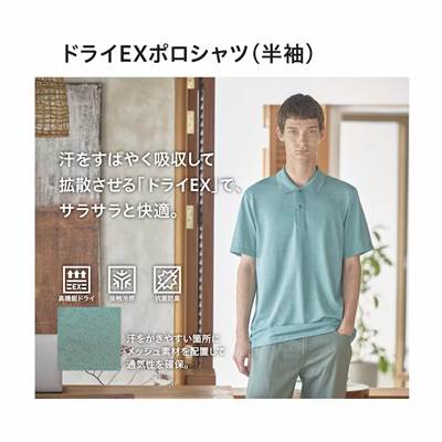 ユニクロのメンズ(男女兼用)2023年春夏新作・ドライEXポロシャツ(半袖)