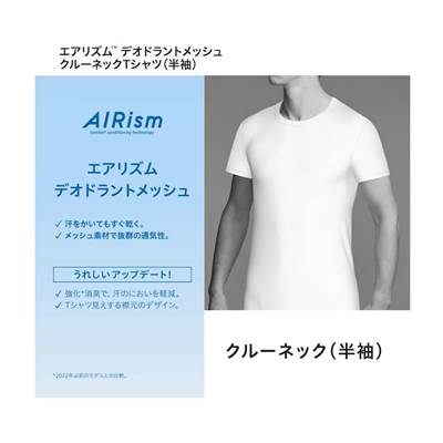 ユニクロのメンズ2023年春夏新作・エアリズムデオドラントメッシュクルーネックTシャツ（半袖）