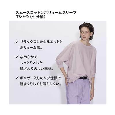 ユニクロのレディース2023年春夏新作・スムースコットンボリュームスリーブTシャツ(7分袖)