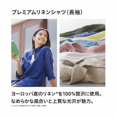 ユニクロのレディース2023年春夏新作・プレミアムリネンシャツ(長袖)