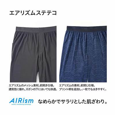 ユニクロのメンズ2023年春夏新作・エアリズムデオドラントメッシュステテコ（前開き）