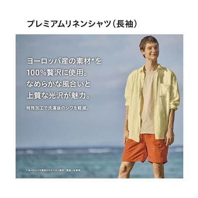 ユニクロのメンズ2023年春夏新作・プレミアムリネンシャツ(長袖)