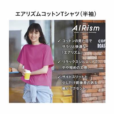 ユニクロのレディース2023年春夏新作・エアリズムコットンT(半袖)