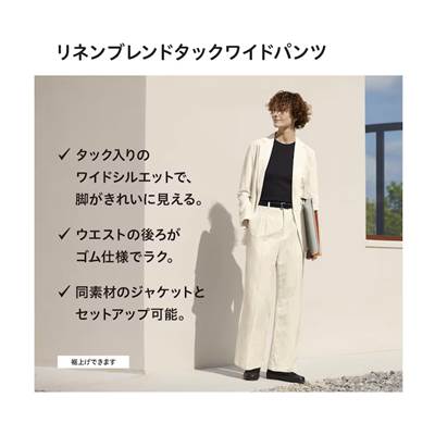 ユニクロのレディース2023年春夏新作・リネンブレンドタックワイドパンツ(丈標準67~69cm)セットアップ可能