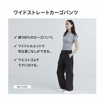 ユニクロのレディース2023年秋冬新作・ワイドストレートカーゴパンツ(丈標準72cm)