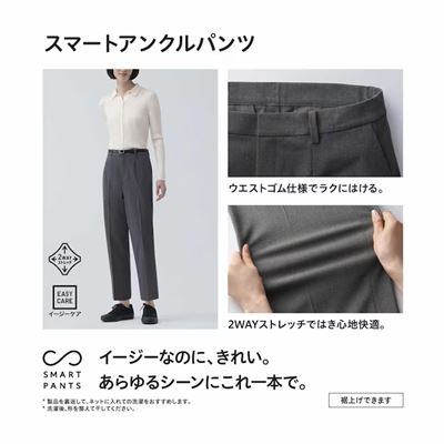 ユニクロのレディース2023年秋冬新作・スマートアンクルパンツ(2WAYストレッチ・テーパード・丈標準64~66cm)セットアップ可能