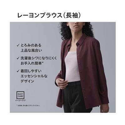 ユニクロのレディース2023年秋冬新作・レーヨンブラウス(長袖)