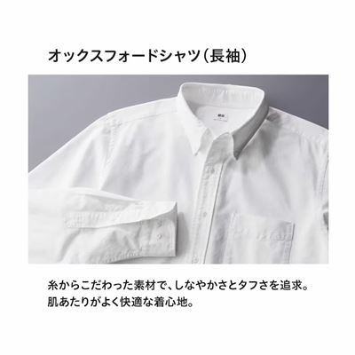 ユニクロの2023年秋冬新作・オックスフォードシャツ(長袖)