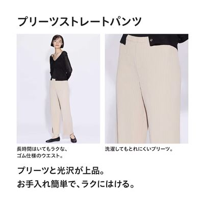 ユニクロのレディース2023年秋冬新作・プリーツストレートパンツ(丈標準62.5~64.5cm)