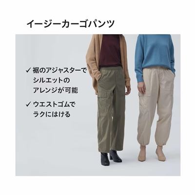 ユニクロのレディース2023年秋冬新作・イージーカーゴパンツ(丈標準69~71cm)