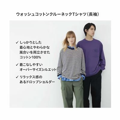 ユニクロのメンズ（男女兼用）2023年秋冬新作・ウォッシュコットンクルーネックTシャツ（長袖）