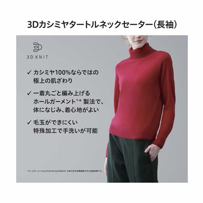 ユニクロのレディース2023年秋冬新作・3Dカシミヤタートルネックセーター（長袖）