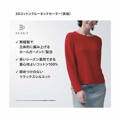 ユニクロのレディース2024年春夏新作・3Dコットンクルーネックセーター（長袖）