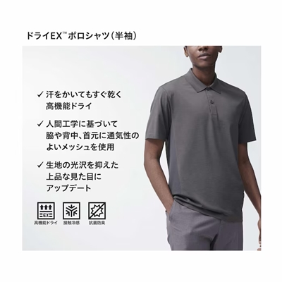 ユニクロのメンズ2023年新作・ドライEXポロシャツ（半袖）