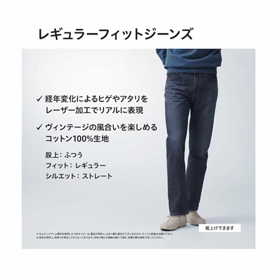 ユニクロのメンズ2024年春夏新作レギュラーフィットストレートジーンズ（丈標準78.5cm）