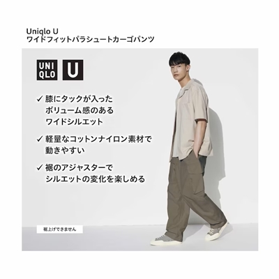 ユニクロのメンズ（男女兼用）2024年春夏新作・Uniqlo U（ユニクロユー）ワイドフィットパラシュートカーゴパンツ