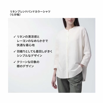 ユニクロのレディース2024年春夏新作・リネンブレンドバンドカラーシャツ（7分袖）